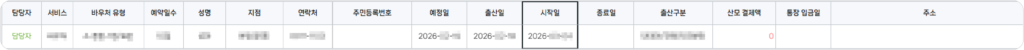 육아퇴근, 육아퇴근 ERP, 산후관리 ERP, 산후관리 제공기관 ERP, 산후도우미 ERP, 산모신생아 건강관리 서비스 ERP, 산후관리 행정 시스템, 산후도우미 배정 시스템, 산후관리 인력관리 시스템, 산후관리 예약 관리, 사회서비스 바우처 ERP, 제공기관 운영 시스템, 산후관리 스케줄 관리, 산후관리 통합관리 솔루션, 복지이십사, 복지24