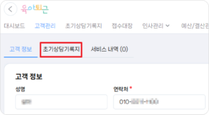 육아퇴근, 육아퇴근 ERP, 산후관리 ERP, 산후관리 제공기관 ERP, 산후도우미 ERP, 산모신생아 건강관리 서비스 ERP, 산후관리 행정 시스템, 산후도우미 배정 시스템, 산후관리 인력관리 시스템, 산후관리 예약 관리, 사회서비스 바우처 ERP, 제공기관 운영 시스템, 산후관리 스케줄 관리, 산후관리 통합관리 솔루션, 복지이십사, 복지24