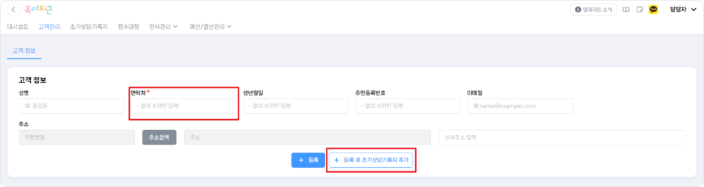 육아퇴근, 육아퇴근 ERP, 산후관리 ERP, 산후관리 제공기관 ERP, 산후도우미 ERP, 산모신생아 건강관리 서비스 ERP, 산후관리 행정 시스템, 산후도우미 배정 시스템, 산후관리 인력관리 시스템, 산후관리 예약 관리, 사회서비스 바우처 ERP, 제공기관 운영 시스템, 산후관리 스케줄 관리, 산후관리 통합관리 솔루션, 복지이십사, 복지24