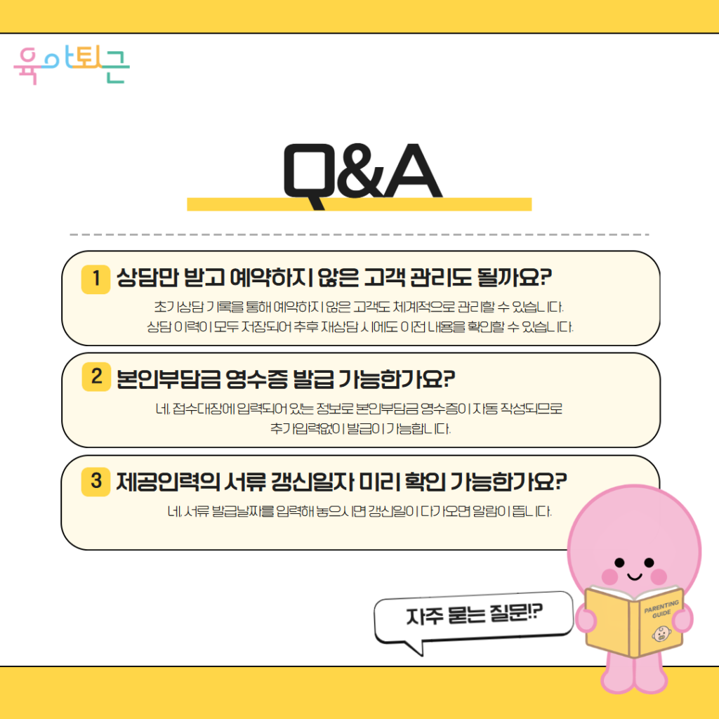 육아퇴근, 육아퇴근 ERP, 산후관리 ERP, 산후관리 제공기관 ERP, 산후도우미 ERP, 산모신생아 건강관리 서비스 ERP, 산후관리 행정 시스템, 산후도우미 배정 시스템, 산후관리 인력관리 시스템, 산후관리 예약 관리, 사회서비스 바우처 ERP, 제공기관 운영 시스템, 산후관리 스케줄 관리, 산후관리 통합관리 솔루션, 복지이십사, 복지24